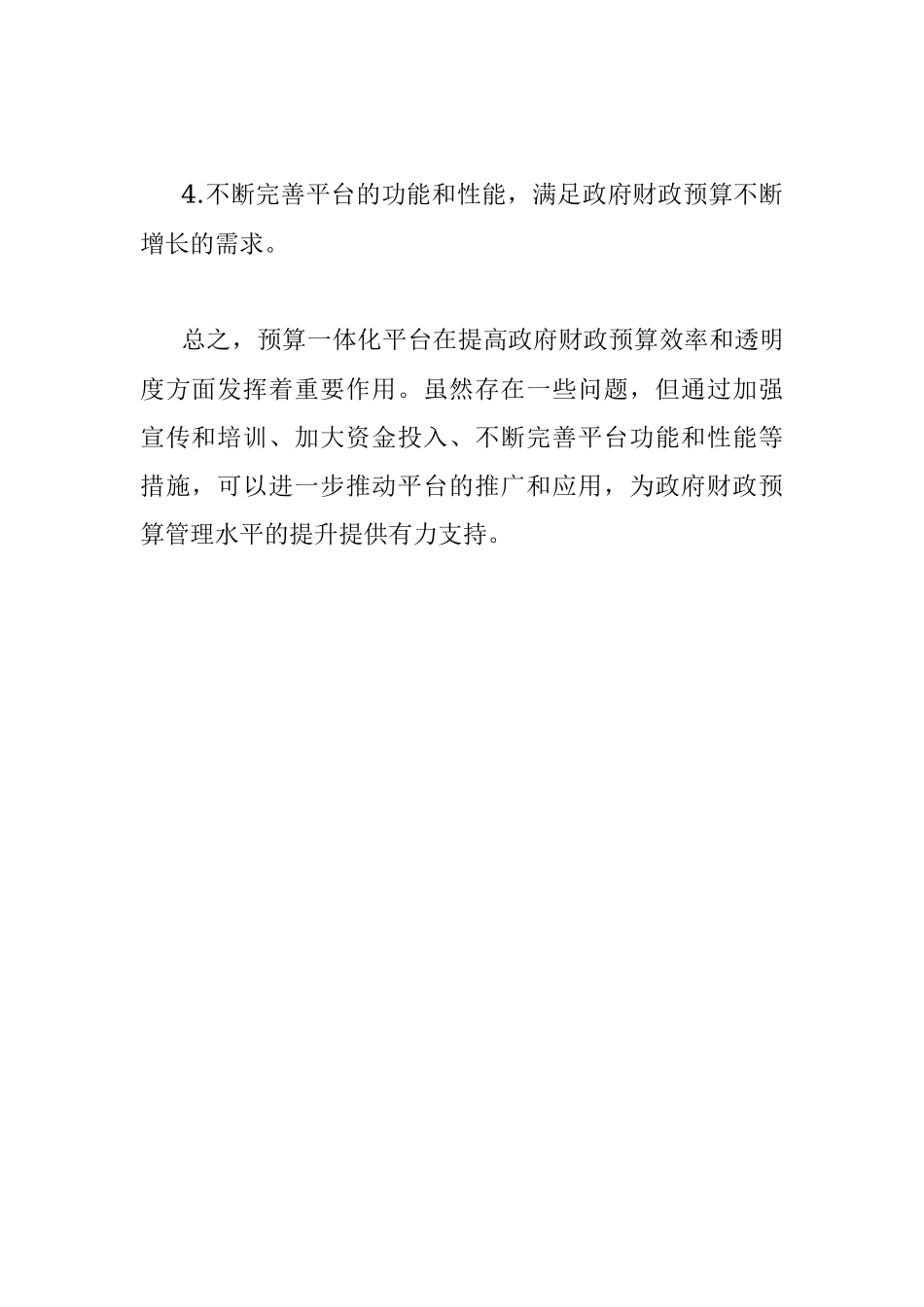 2023年预算一体化平台助力政府财政预算管理.docx_第3页