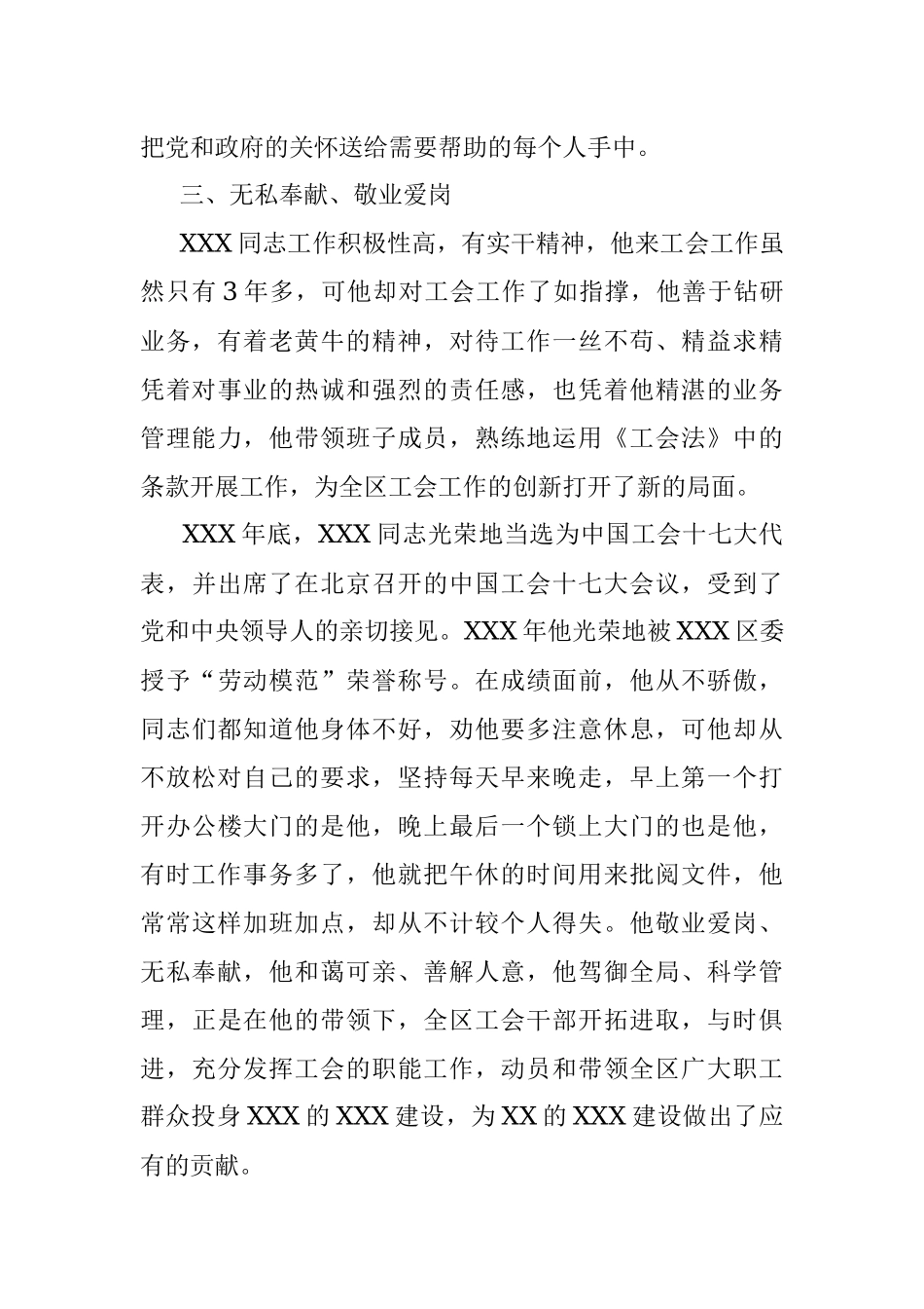 2023年领导干部评优秀党员的事迹材料.docx_第3页