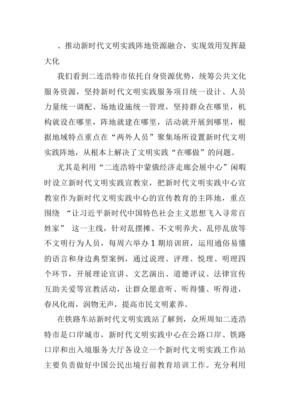 2023年赴新时代文明实践先进地区考察学习情况汇报.docx_第2页