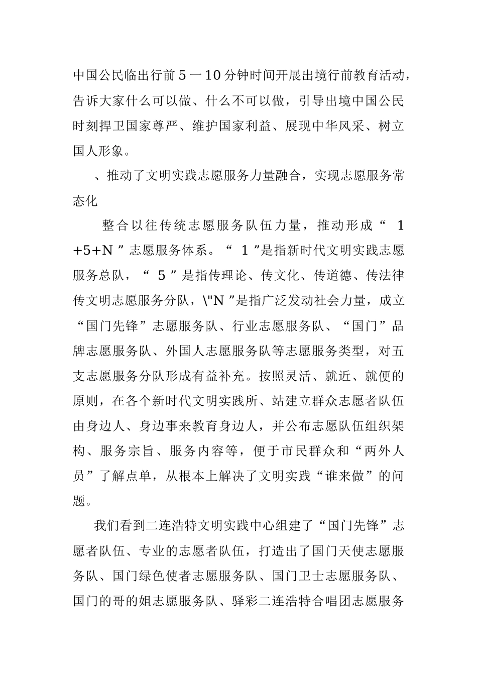 2023年赴新时代文明实践先进地区考察学习情况汇报.docx_第3页