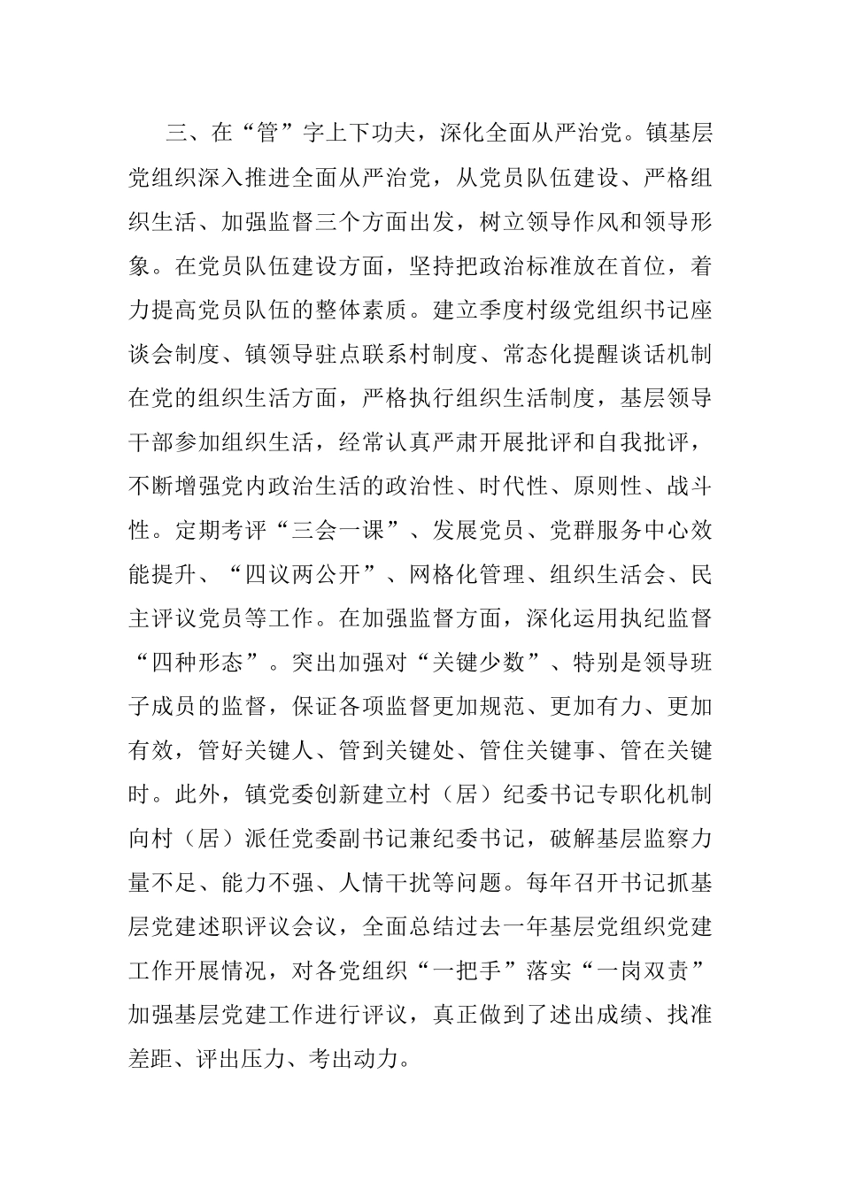 2023年镇党委书记抓基层党建工作经验交流发言.docx_第3页