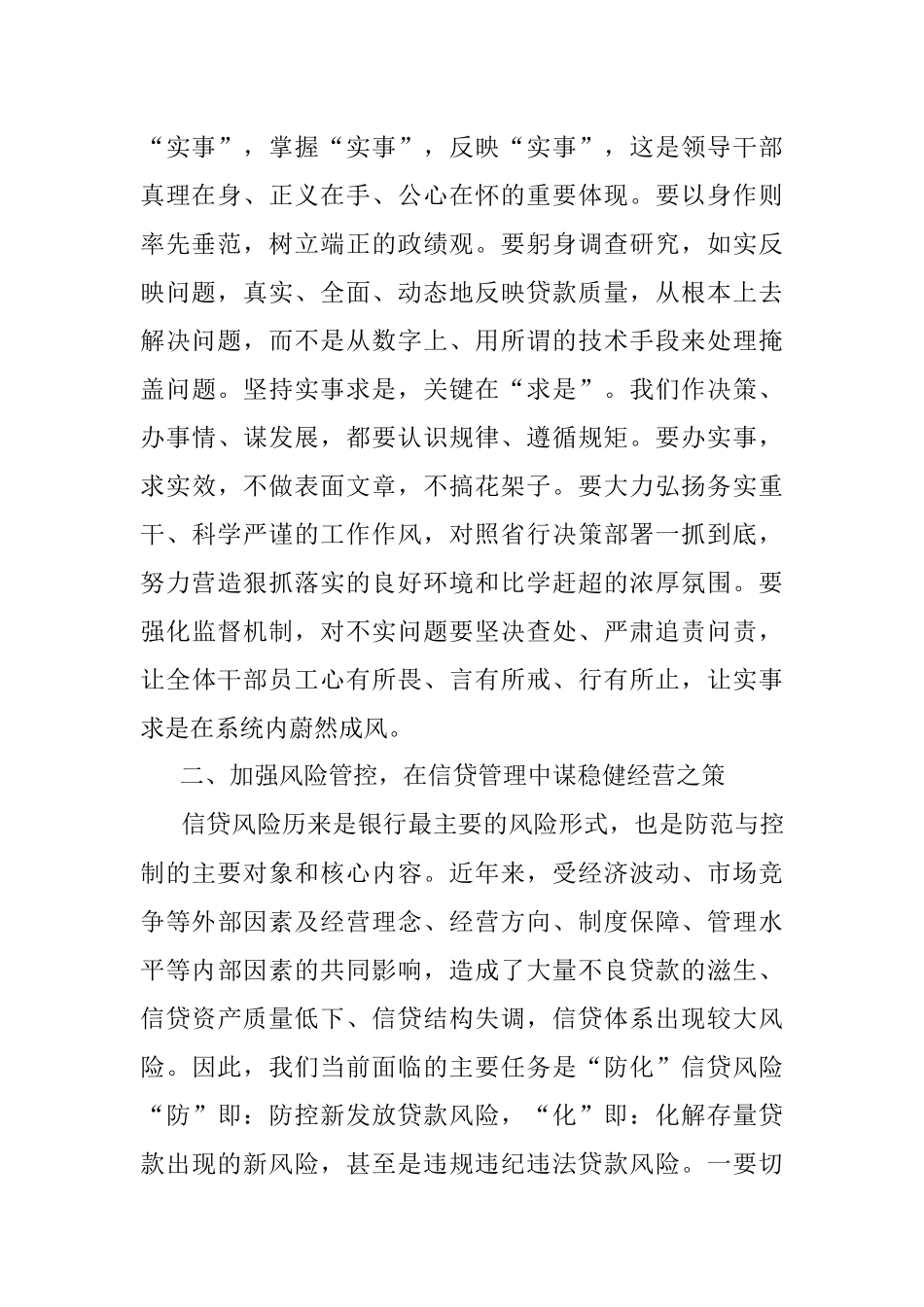 2023年银行分行金融经营管理业务工作分析总结会议讲话材料.docx_第2页