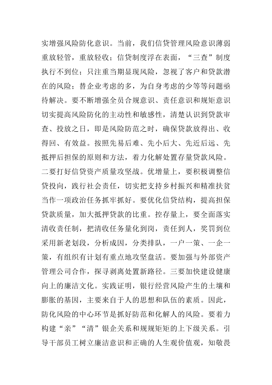 2023年银行分行金融经营管理业务工作分析总结会议讲话材料.docx_第3页