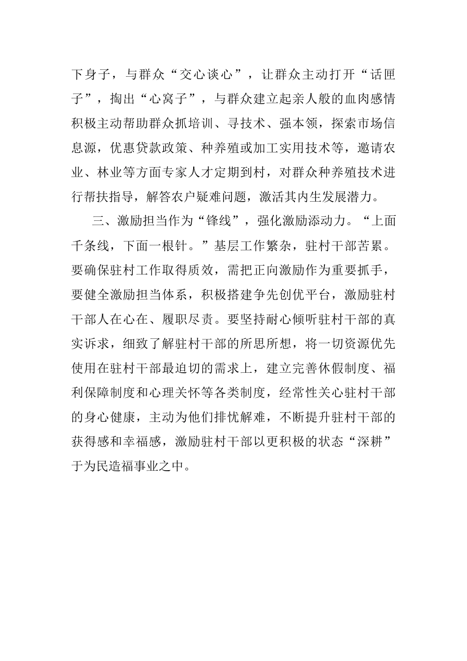 2023年驻村工作感悟：三线法做好驻村工作.docx_第2页