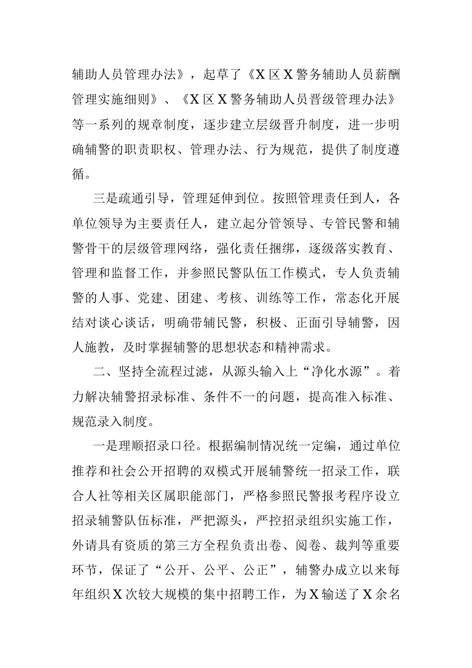 2023年辅警管理典型经验材料汇报.docx_第2页