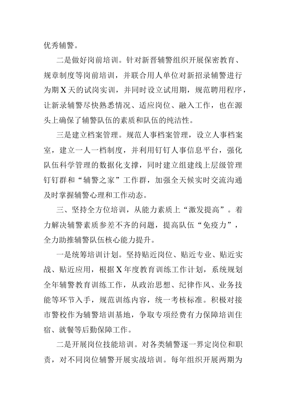 2023年辅警管理典型经验材料汇报.docx_第3页