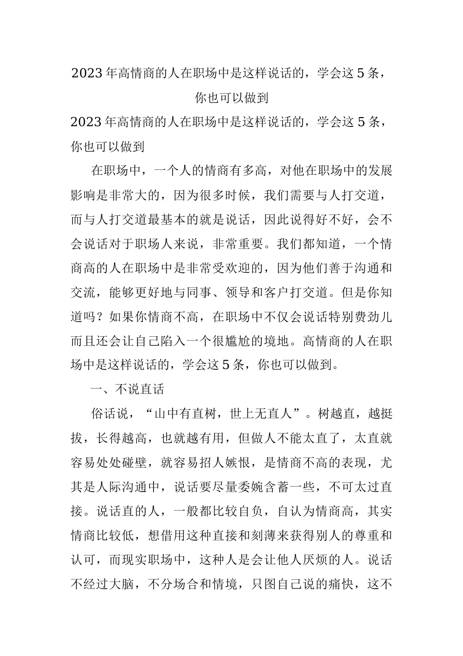 2023年高情商的人在职场中是这样说话的学会这5条你也可以做到.docx_第1页