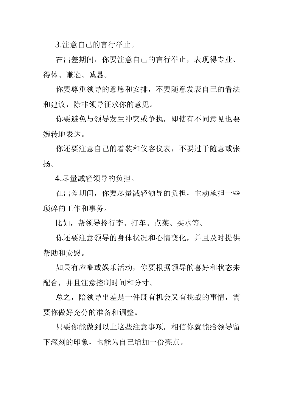 2023年陪领导出差千万不要忘记这些事！.docx_第2页