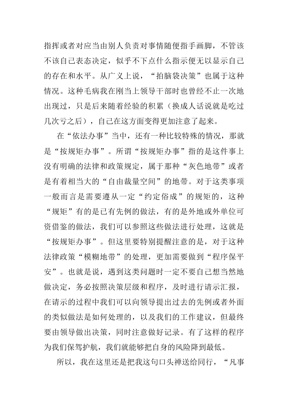 2023年谈谈如何办事（1）.docx_第3页