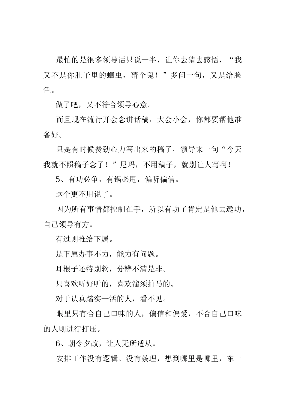 2023年遇到有这6个特征的领导不要再傻傻为他卖命了.docx_第3页