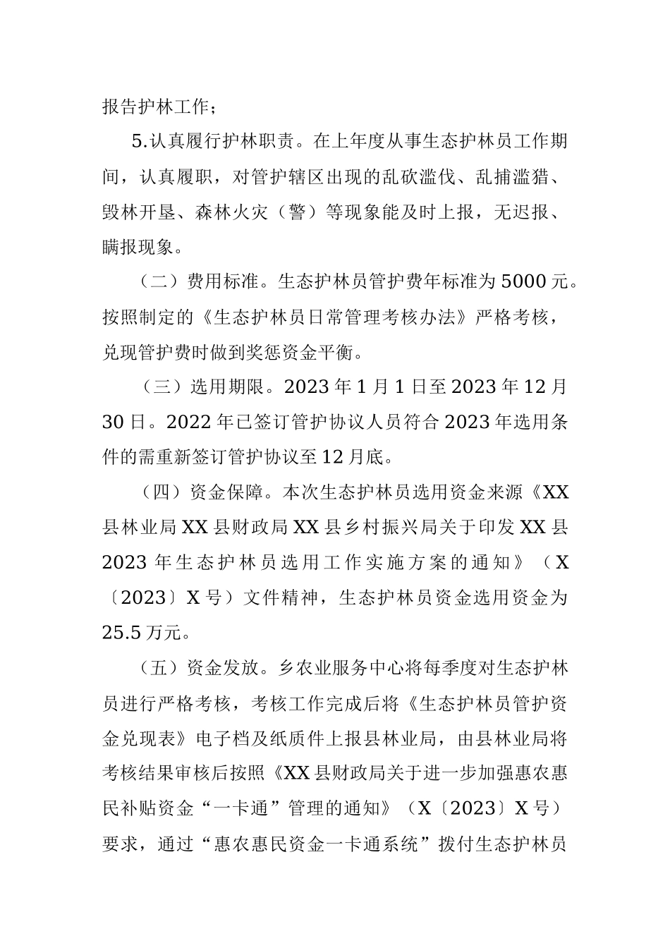 XX乡2023年生态护林员选用工作实施方案.docx_第3页
