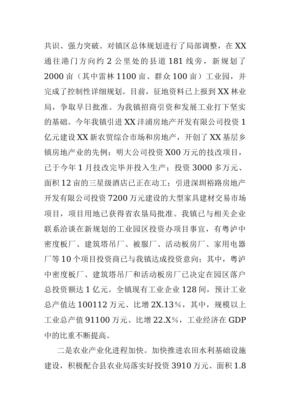 XX镇2023年上半年工作总结及2023年下半年工作设想.docx_第2页