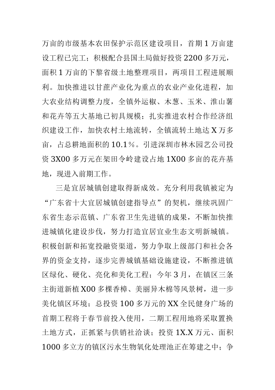 XX镇2023年上半年工作总结及2023年下半年工作设想.docx_第3页