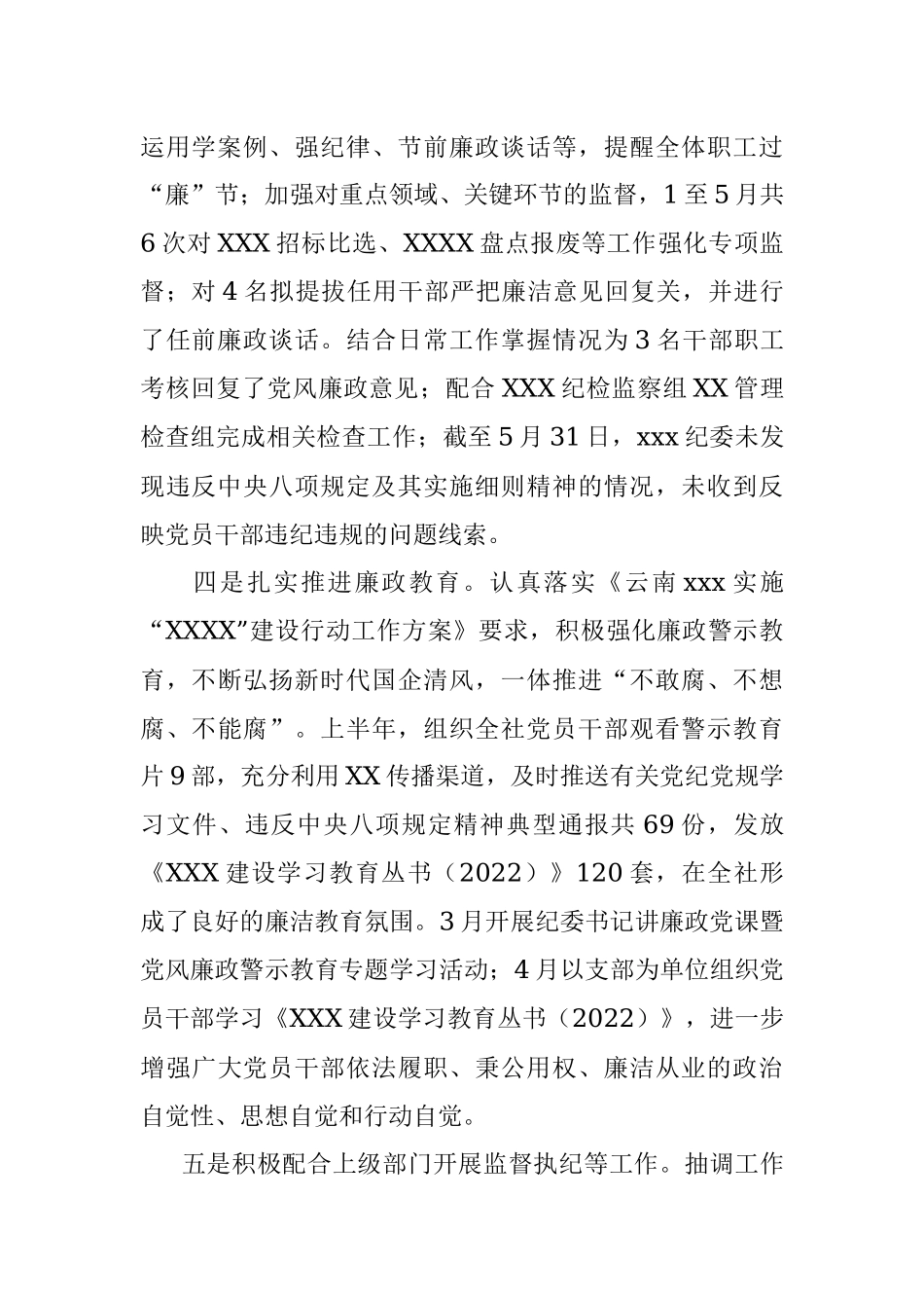 XXXX纪委办2023年上半年工作总结和下半年重点工作计划.docx_第2页