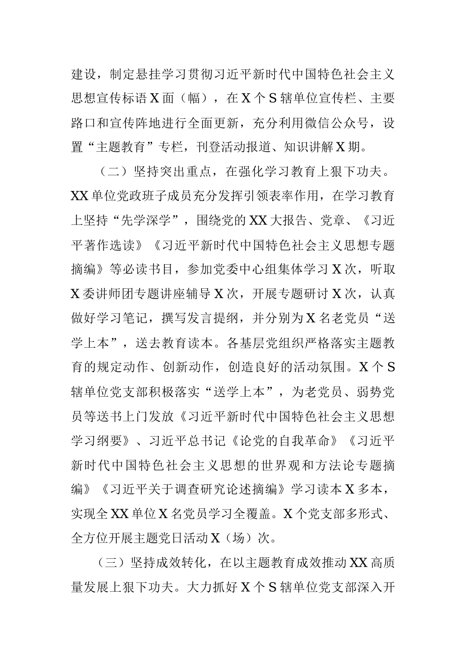 XX机关单位2023年主题教育工作总结及下一步工作计划（6月）.docx_第2页