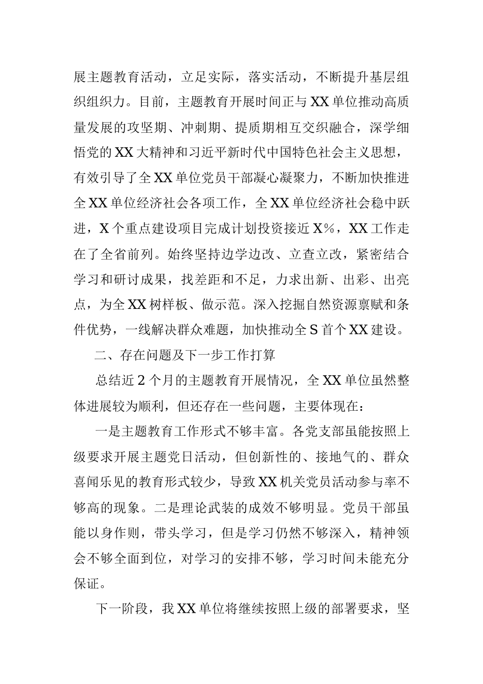 XX机关单位2023年主题教育工作总结及下一步工作计划（6月）.docx_第3页