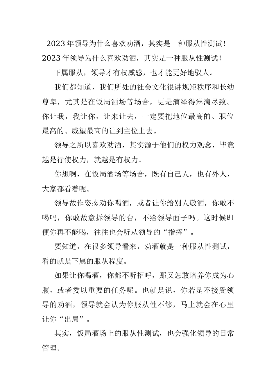 2023年领导为什么喜欢劝酒其实是一种服从性测试！.docx_第1页