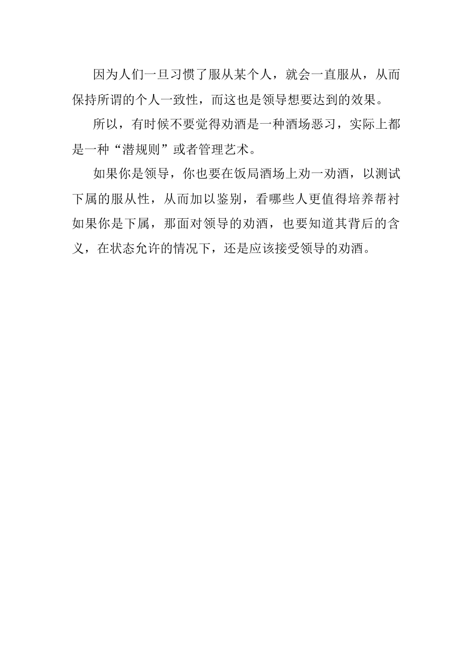 2023年领导为什么喜欢劝酒其实是一种服从性测试！.docx_第2页