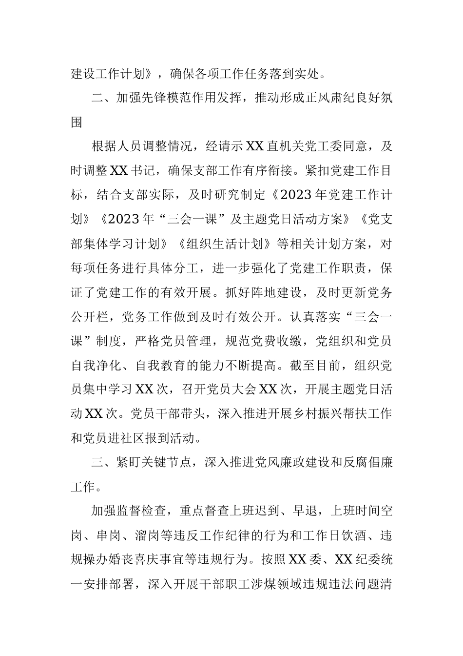 XX单位2023年上半年党风廉政建设工作总结.docx_第2页
