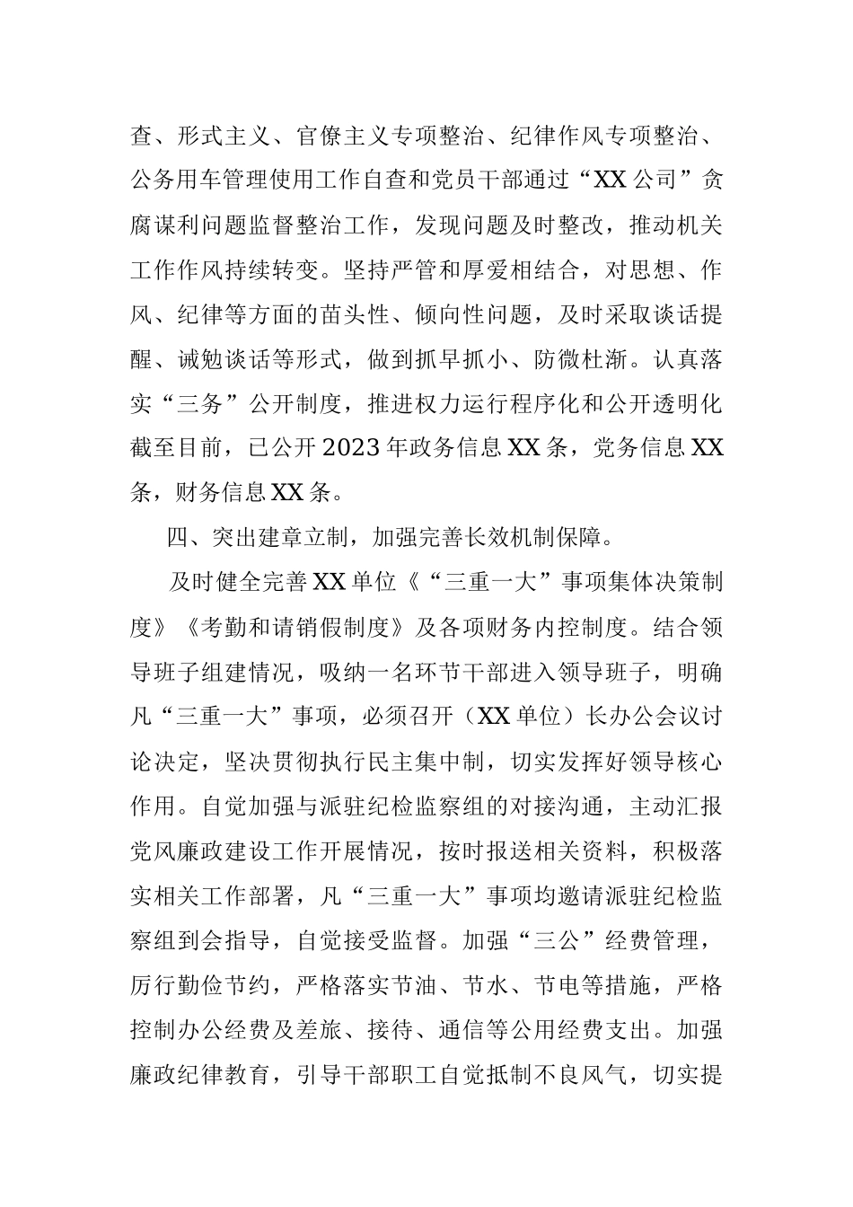 XX单位2023年上半年党风廉政建设工作总结.docx_第3页