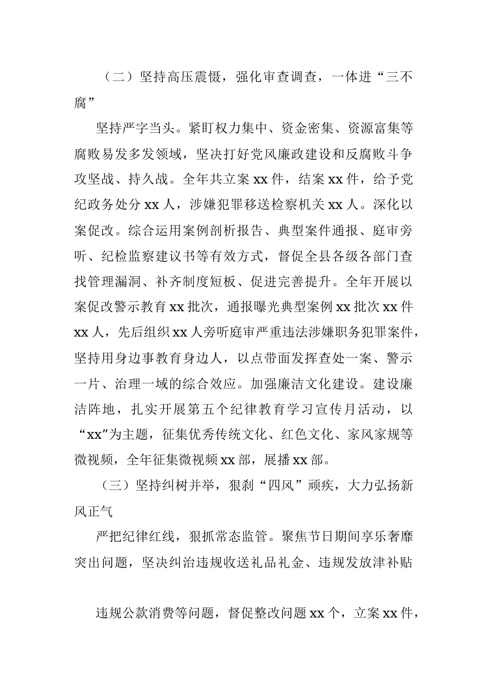 xx县2023年纪检监察上半年工作总结.docx_第2页