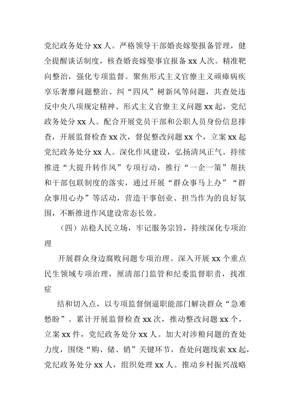 xx县2023年纪检监察上半年工作总结.docx_第3页