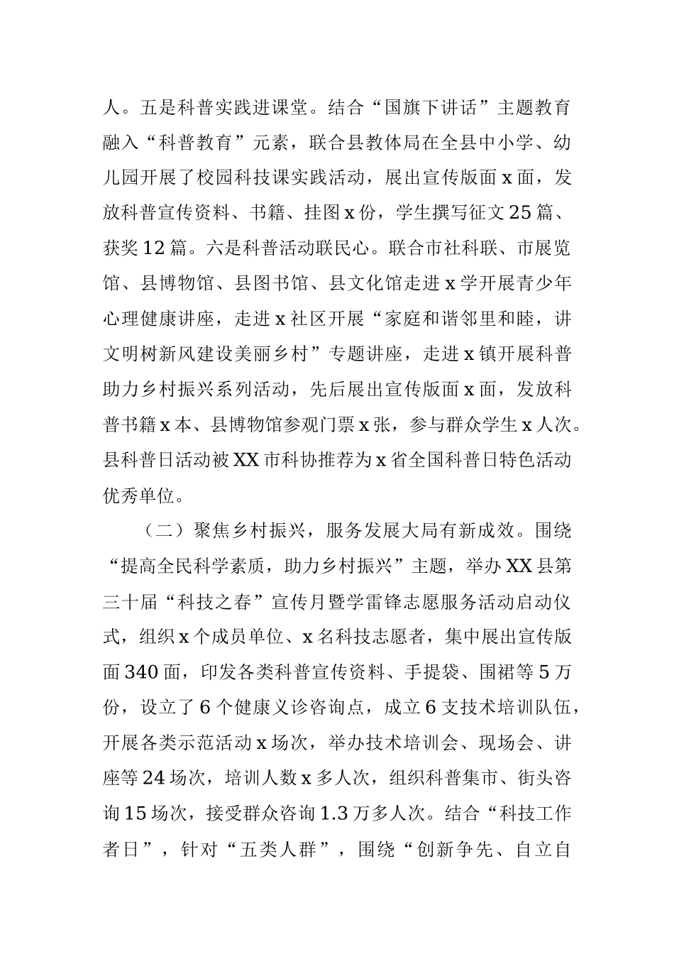 2023某县科协工作汇报.docx_第2页