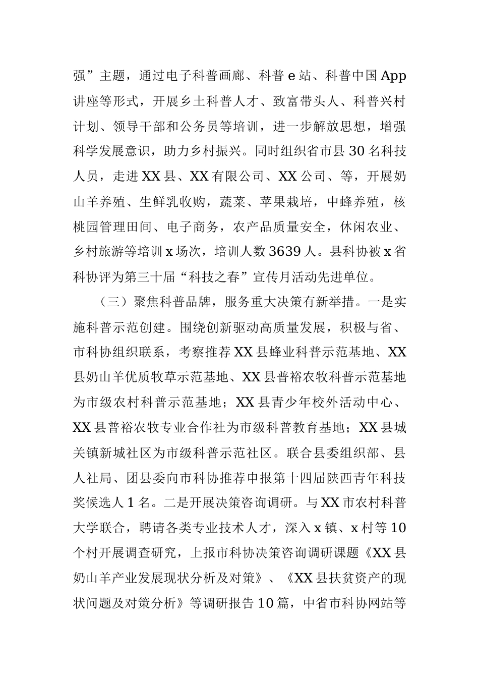 2023某县科协工作汇报.docx_第3页