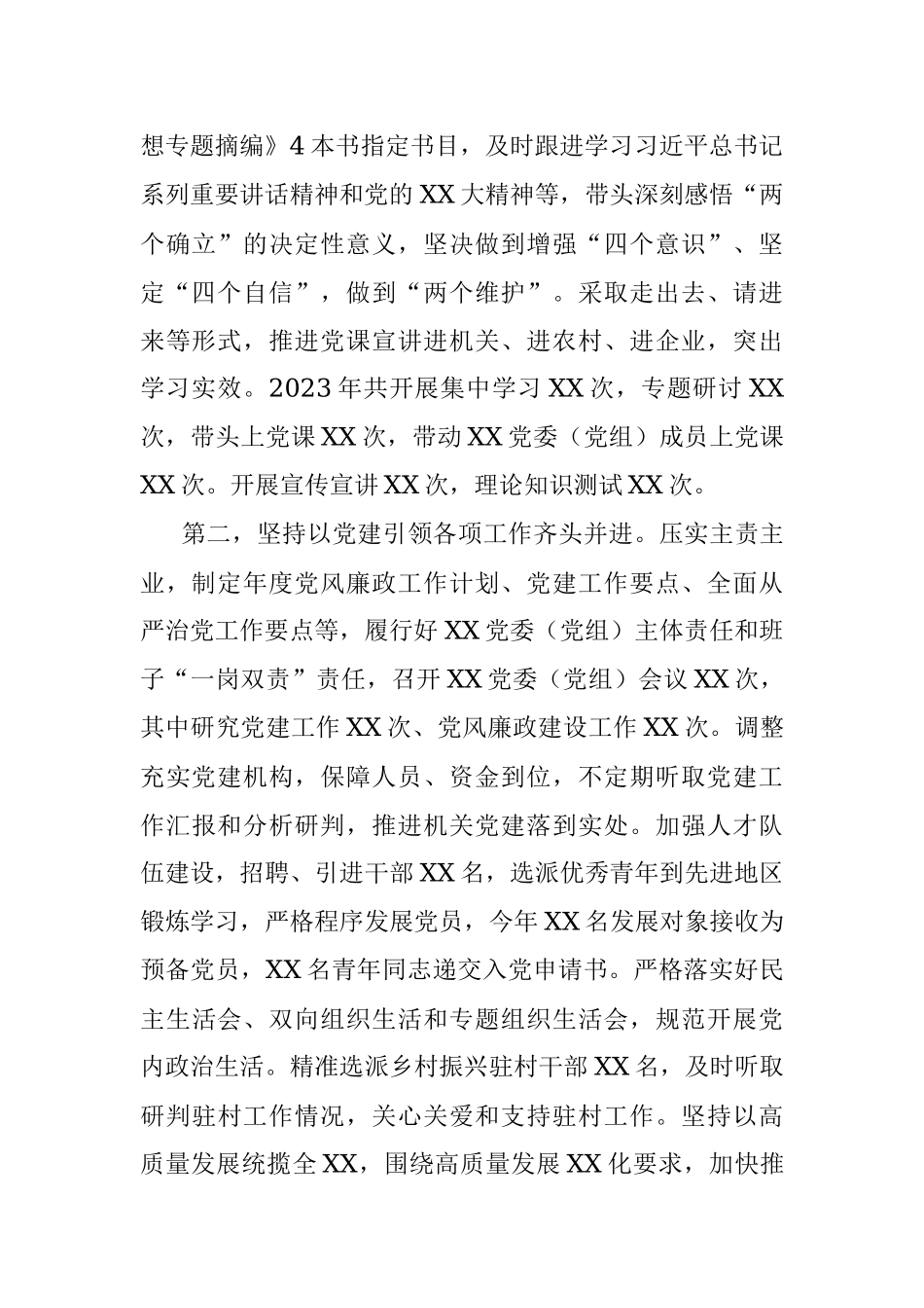 XX党委（党组）2023年上半年党建工作总结报告.docx_第2页