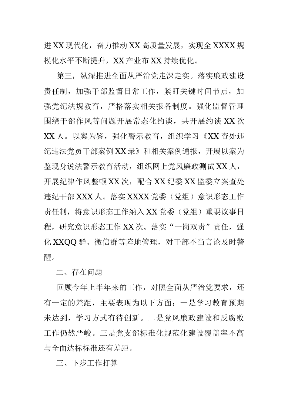 XX党委（党组）2023年上半年党建工作总结报告.docx_第3页