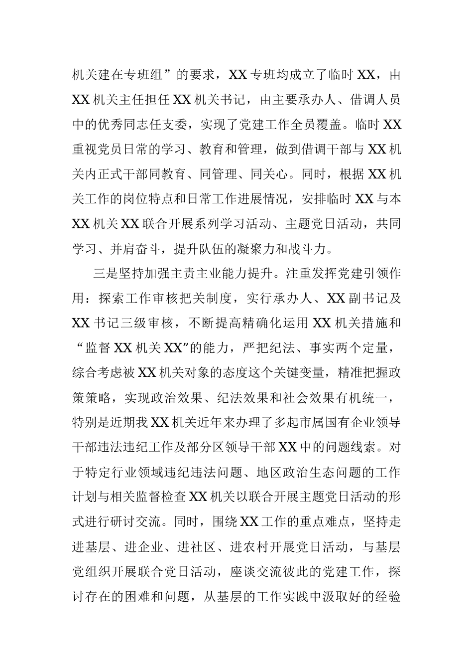 XX单位2023年上半年党建工作总结及下半年工作计划.docx_第2页