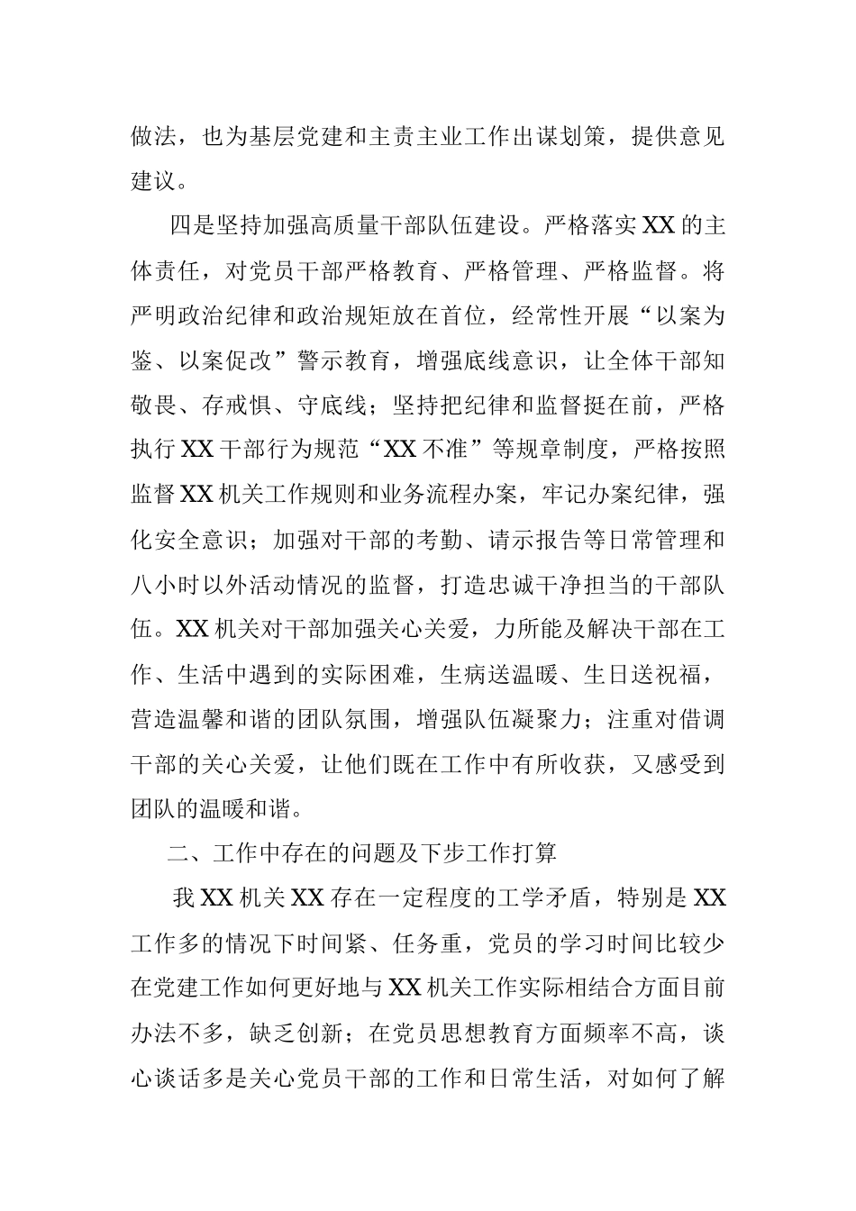 XX单位2023年上半年党建工作总结及下半年工作计划.docx_第3页