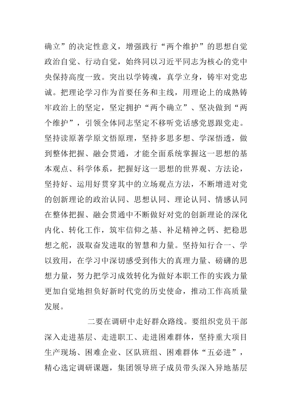 XX企业党课讲稿2023专题党课.docx_第2页