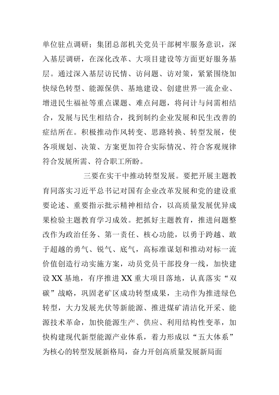 XX企业党课讲稿2023专题党课.docx_第3页