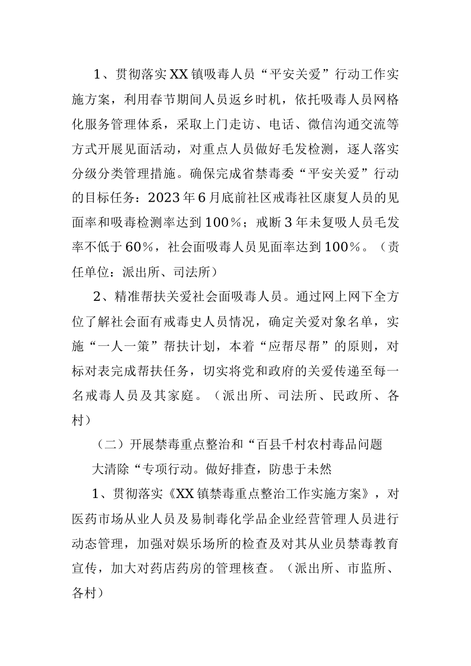 XX镇2023年禁毒工作实施方案.docx_第2页