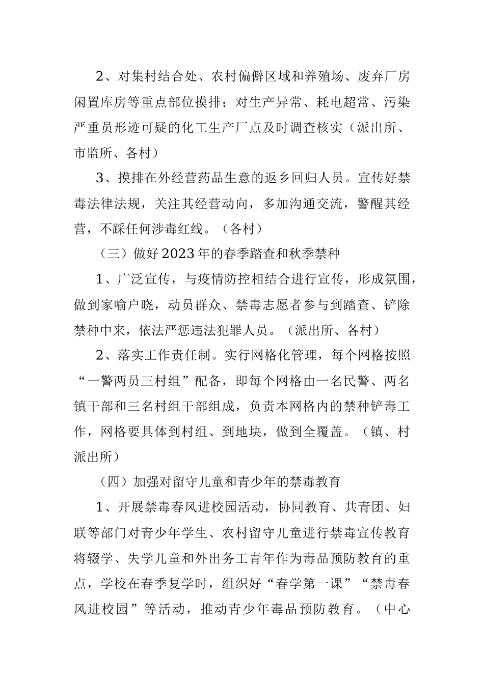 XX镇2023年禁毒工作实施方案.docx_第3页