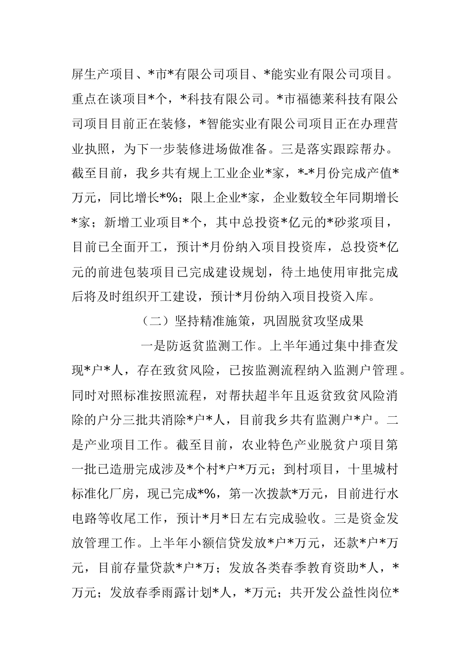 XX乡2023年上半年工作总结及下半年工作计划报告.docx_第2页