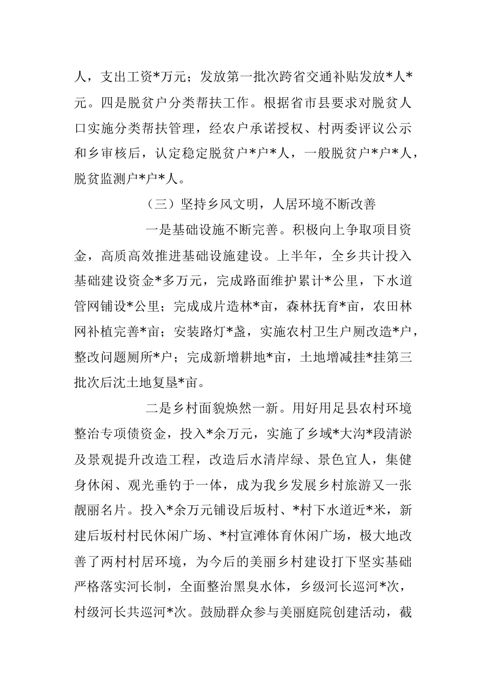 XX乡2023年上半年工作总结及下半年工作计划报告.docx_第3页