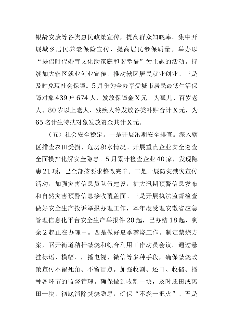 XX街道2023年5月工作总结和下一步工作计划.docx_第3页