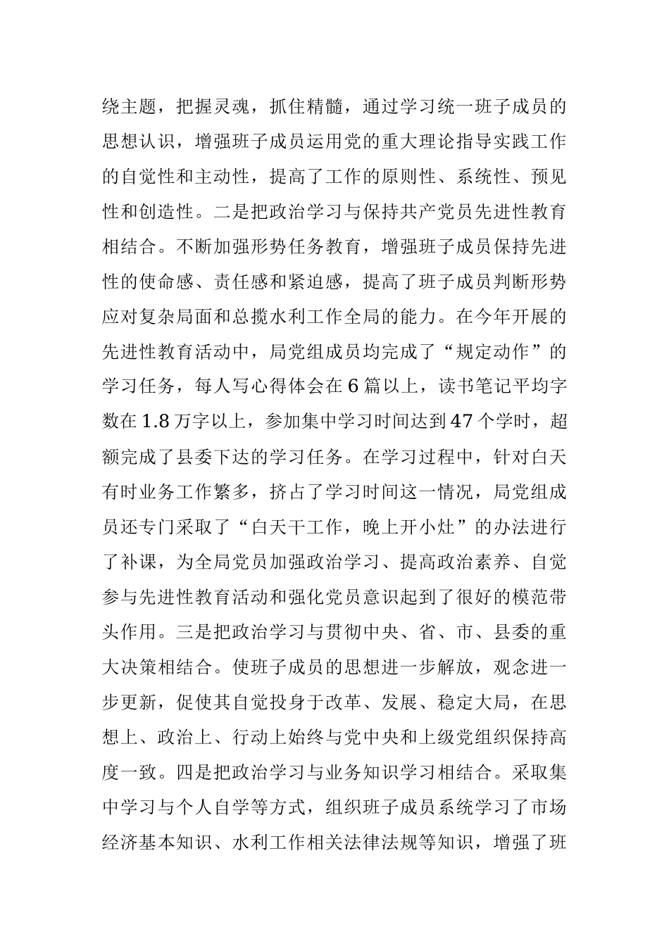 2023年领导班子四好活动工作总结.docx_第2页