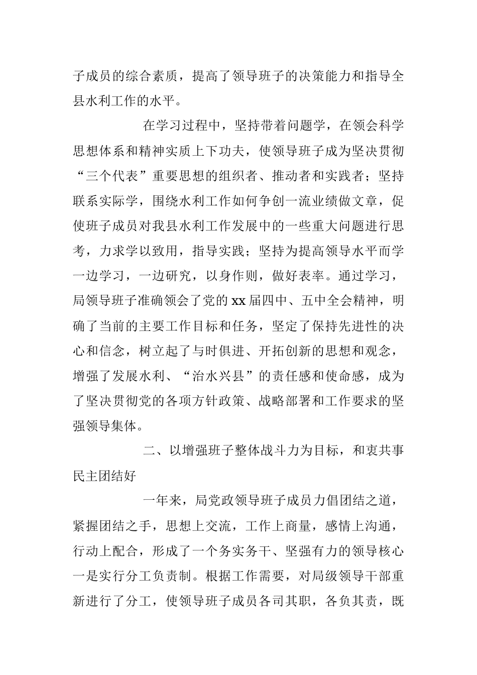 2023年领导班子四好活动工作总结.docx_第3页