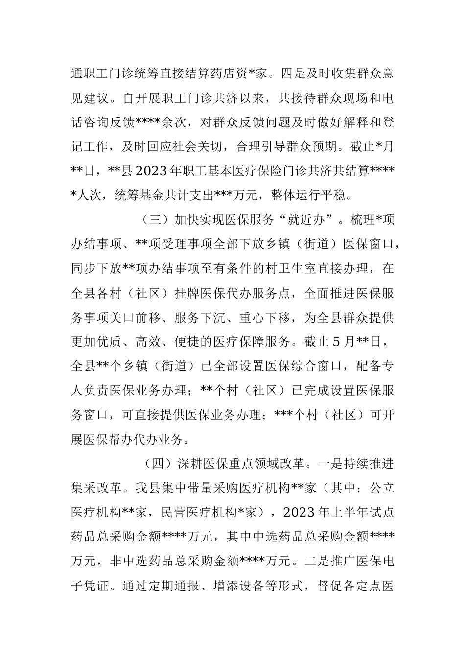XX县医疗保障局关于2023年上半年工作总结及下半年工作计划.docx_第3页