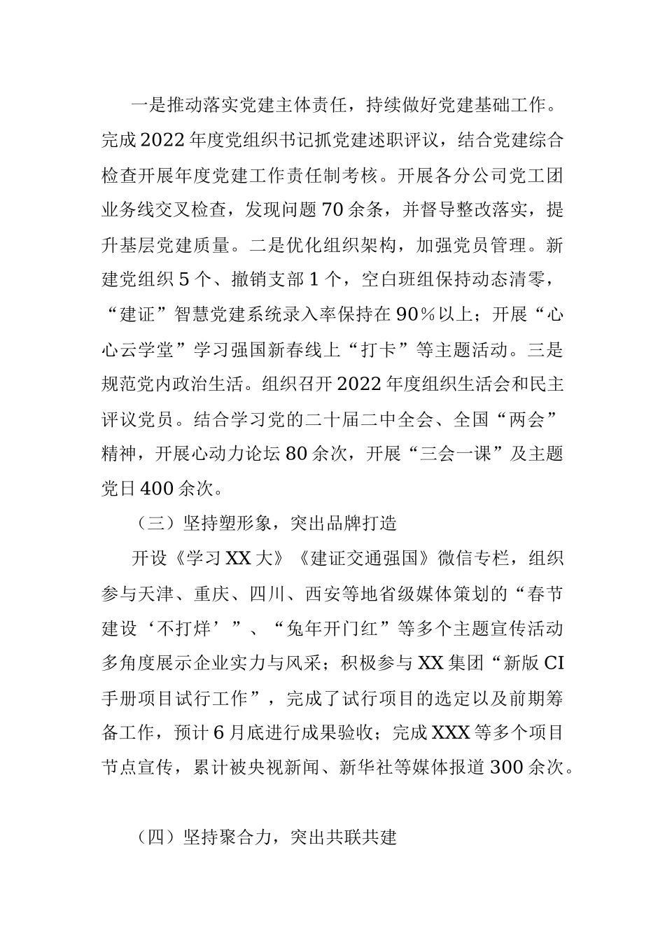 XX单位2023年上半年工作总结及下半年工作计划.docx_第2页