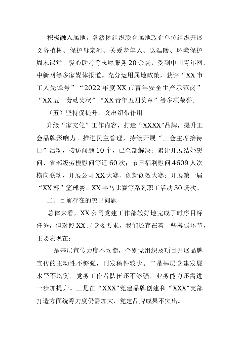 XX单位2023年上半年工作总结及下半年工作计划.docx_第3页