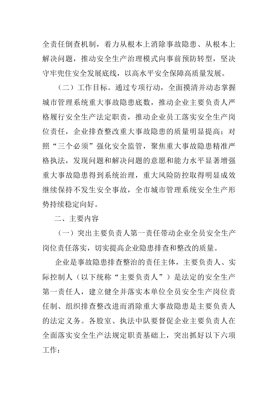 2023某区城市管理系统重大事故隐患专项排查整治行动方案.docx_第2页