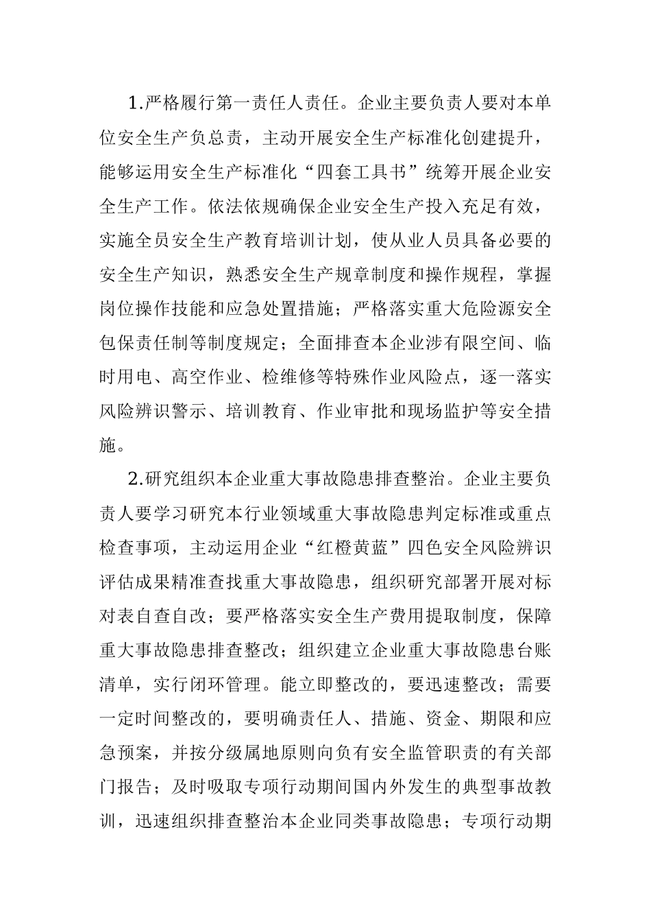 2023某区城市管理系统重大事故隐患专项排查整治行动方案.docx_第3页