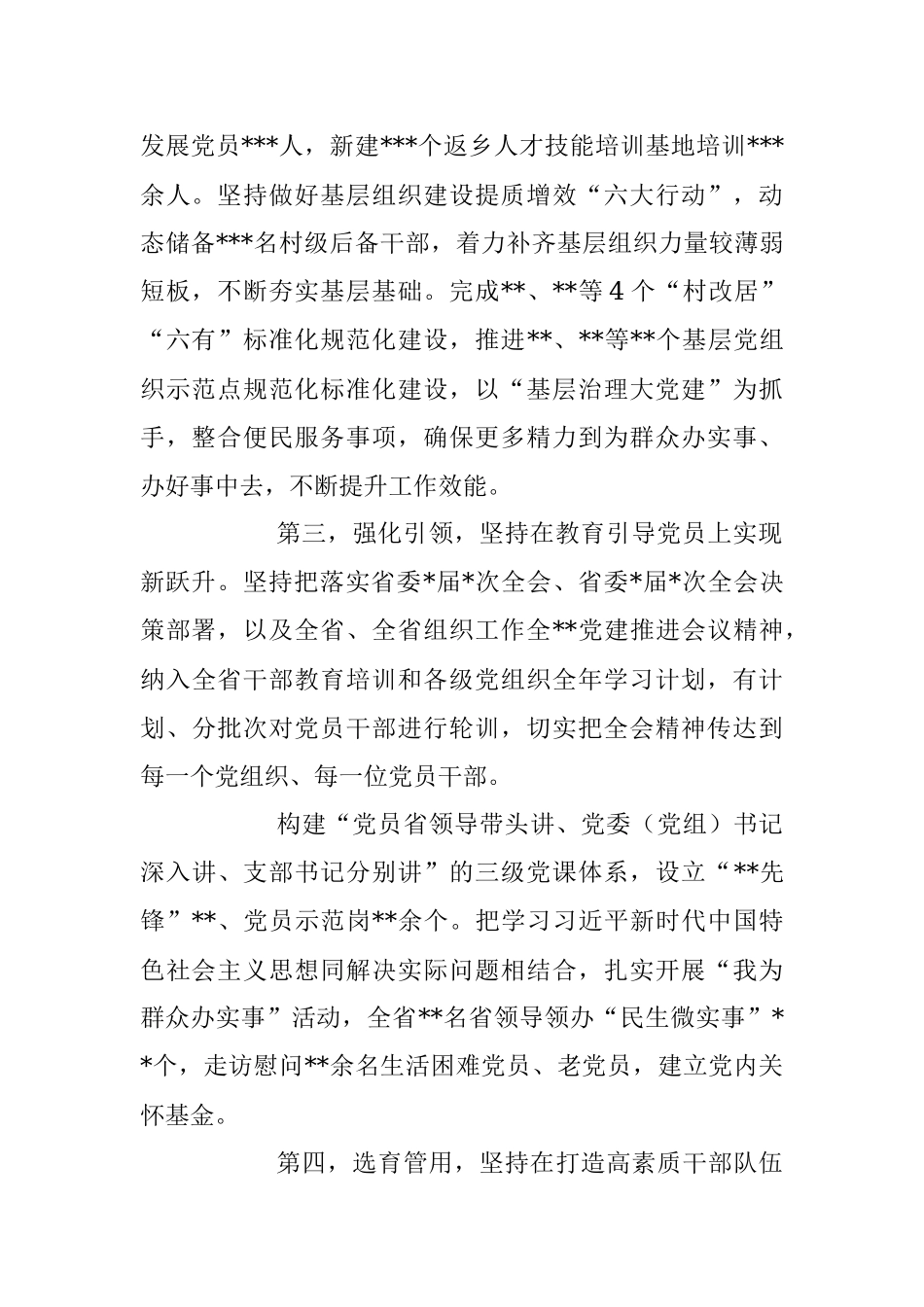 XX党委党组在2023年上半年党建工作情况总结及下半年工作计划.docx_第2页