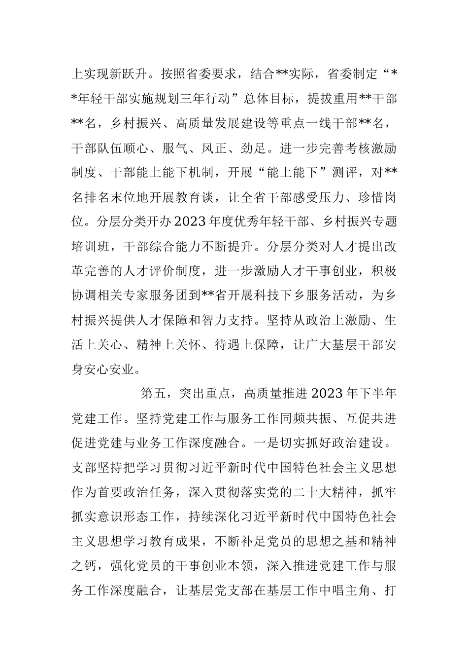 XX党委党组在2023年上半年党建工作情况总结及下半年工作计划.docx_第3页