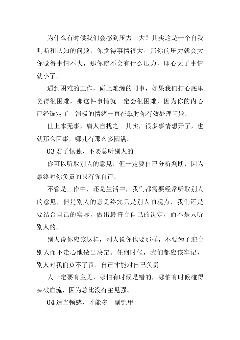 2023年都有哪些道理是你后悔没能早点知道的？.docx_第2页