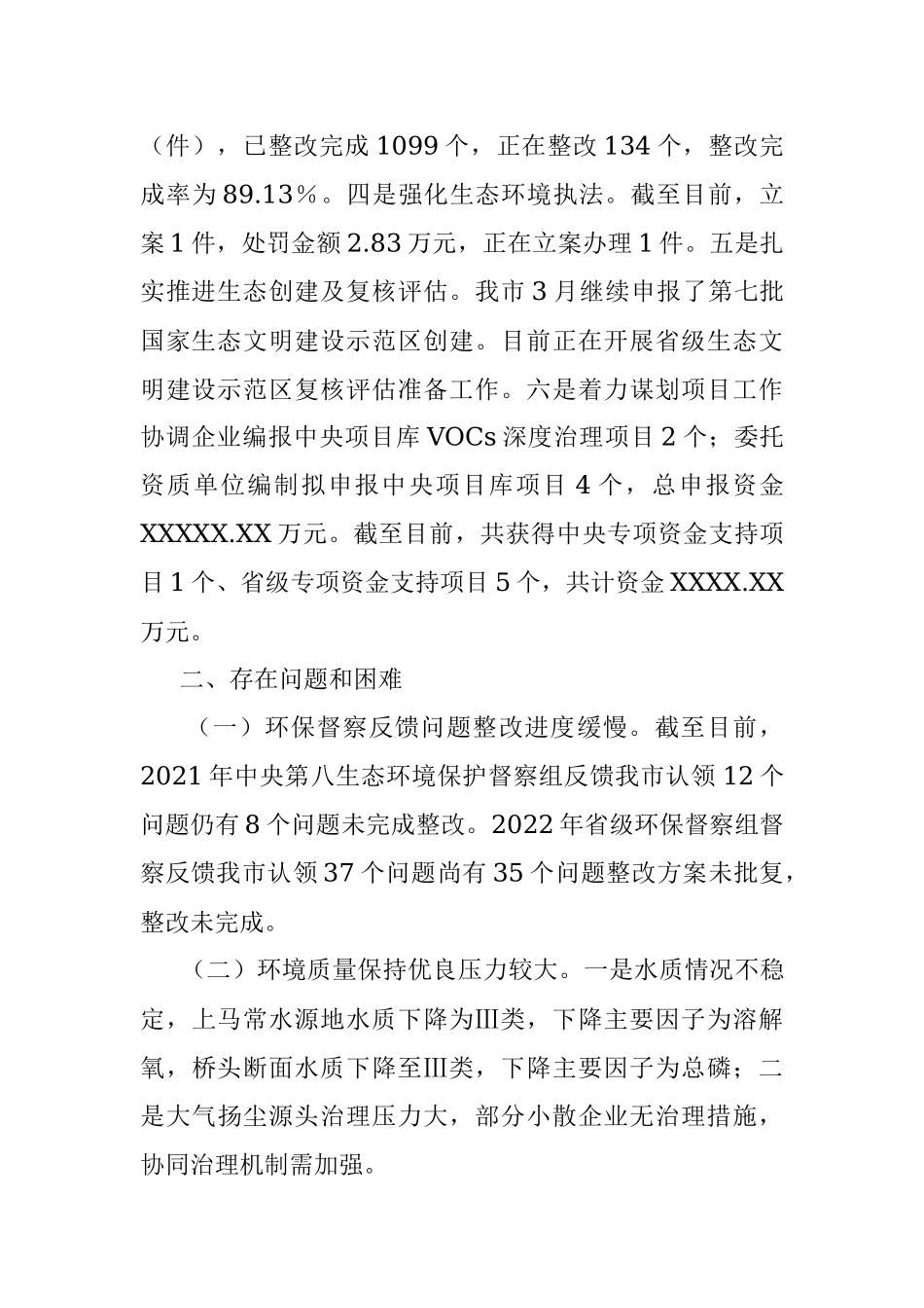 2023某市生态环境局上半年工作总结和下半年工作计划.docx_第2页